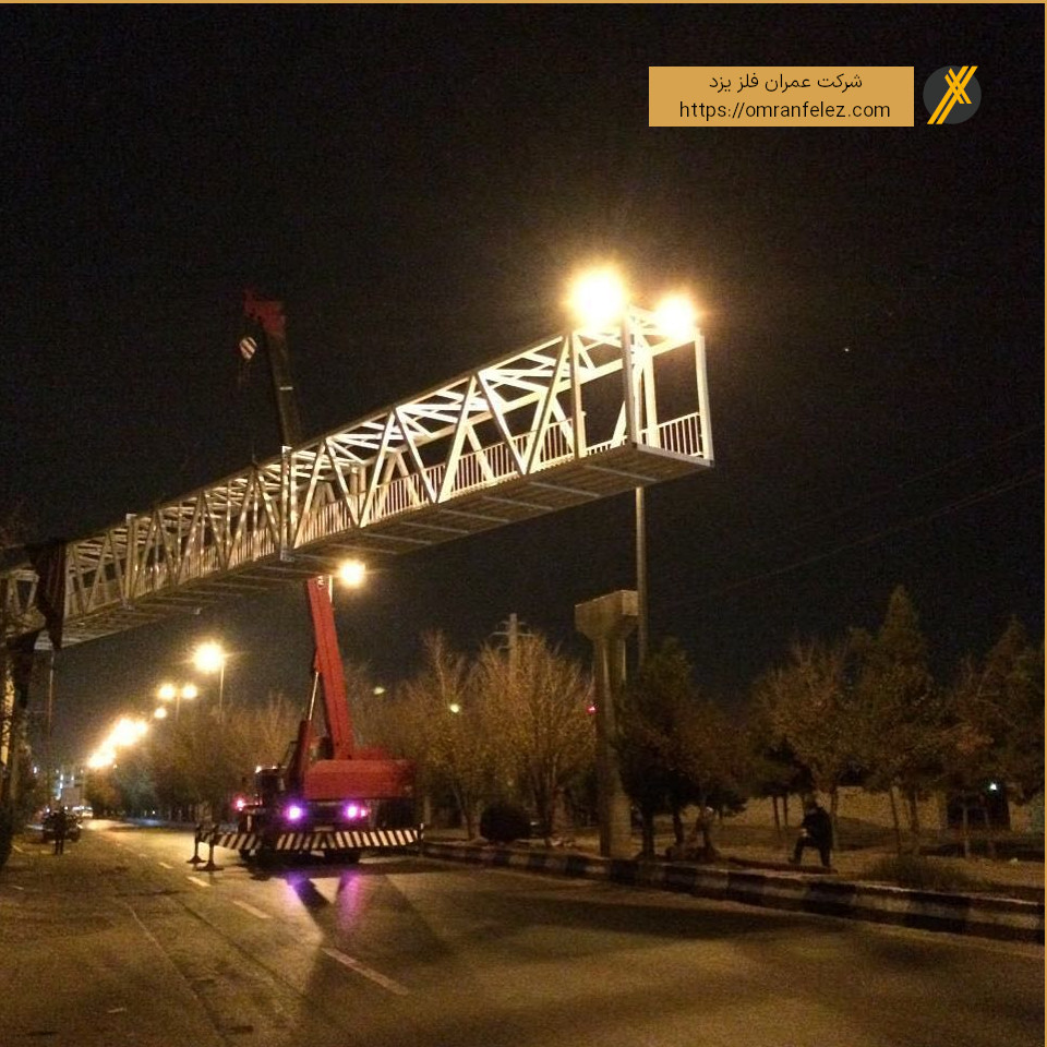 ساخت پل عابر پیاده در یزد
